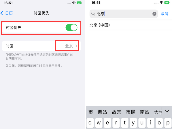 海北苹果15维修站分享iPhone15日历如何设定时区优先