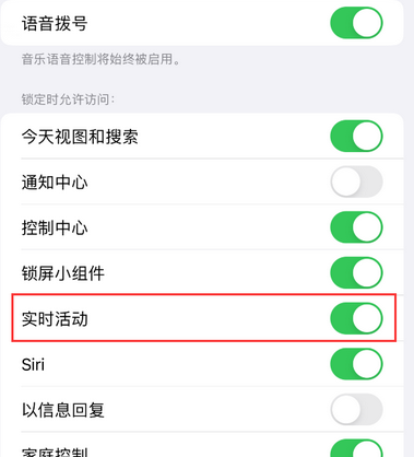 海北苹果15维修店分享iPhone15如何通过实时活动查看外卖进度