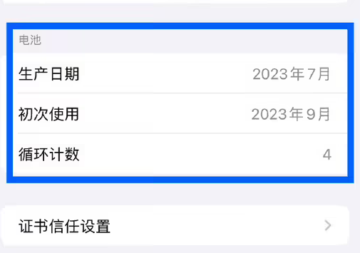 海北苹果15维修网点分享iPhone15/Pro查看电池循环次数方法 
