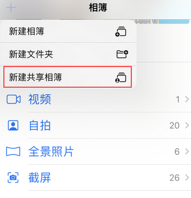 海北苹果手机维修分享在iPhone上找不到共享相簿怎么办