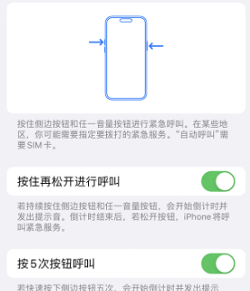 海北苹果14维修站分享iPhone14如何使用SOS紧急联络 