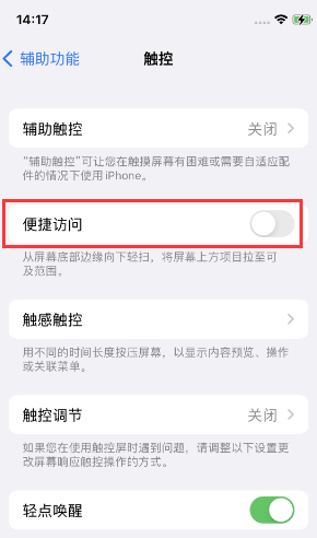 海北苹果14维修店分享iPhone14到手后建议关闭的几个功能