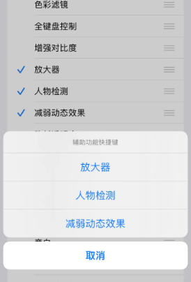 海北苹果14服务店分享iPhone14辅助功能快捷键设置方法