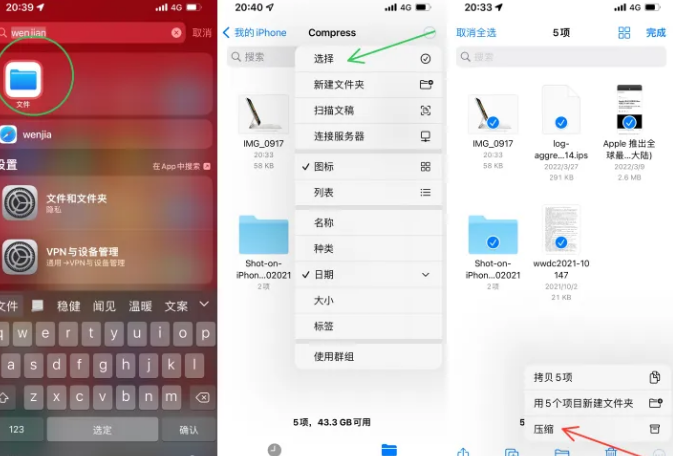 海北苹果14售后维修如何使用iPhone14压缩文件 
