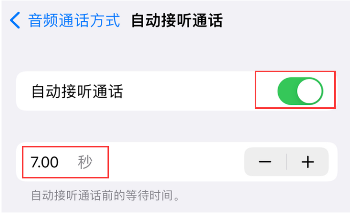海北苹果14维修网点分享iPhone14自动接听电话功能使用方法 