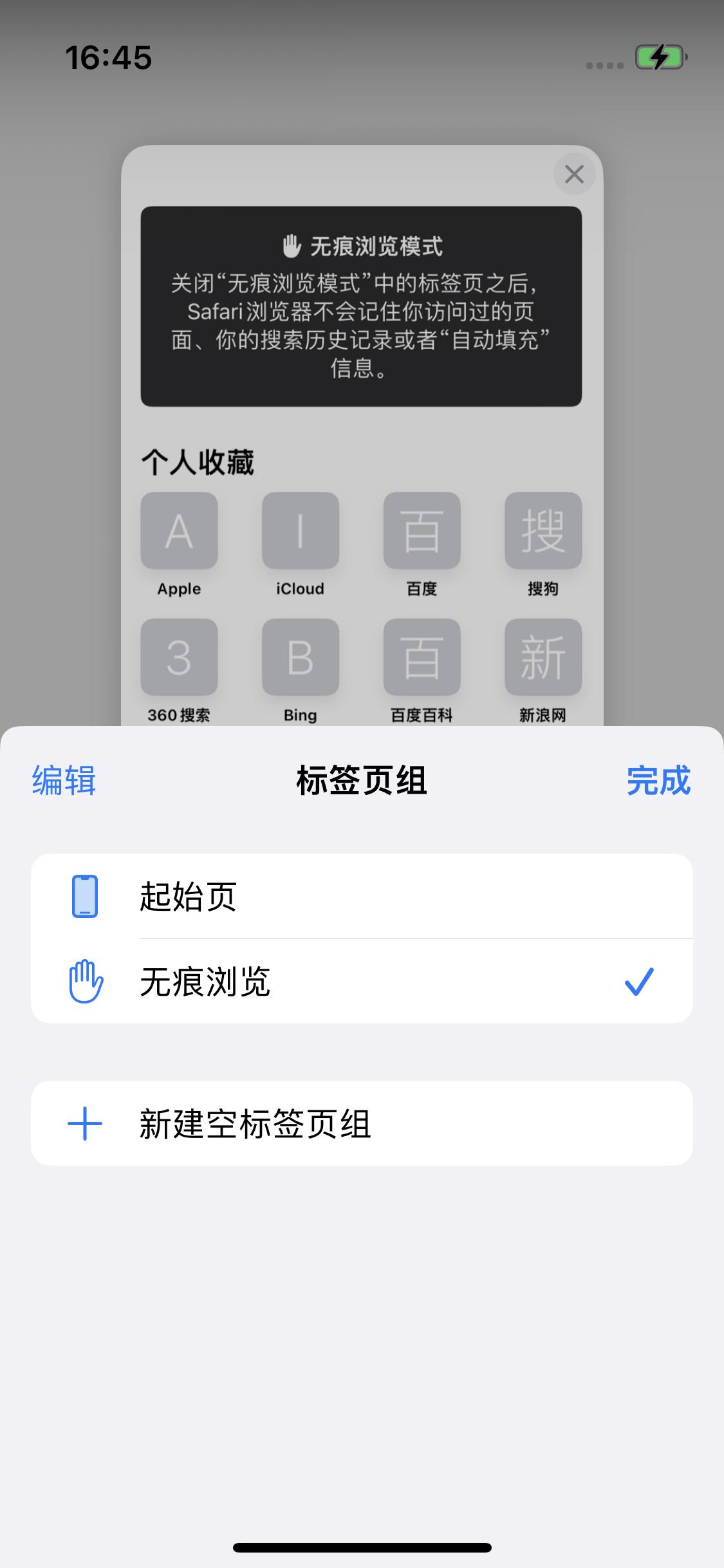海北苹果14维修分享iPhone 14 Pro 如何设置safari浏览器无痕浏览 