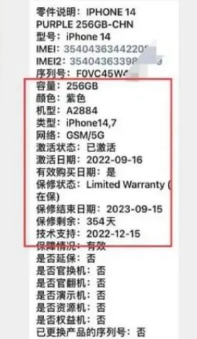 海北苹果14维修分享如何避免买到iPhone 14后封机 