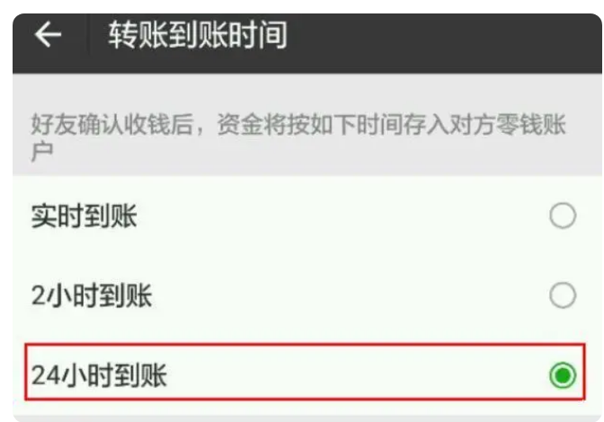 海北苹果14维修分享iPhone 14微信转账24小时到账设置教程 