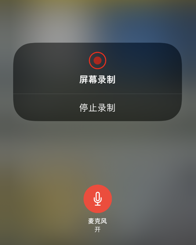 海北苹果14维修分享iPhone 14录屏没有声音怎么办 
