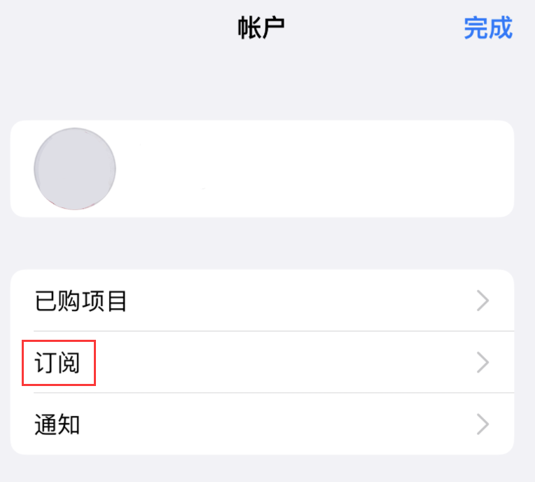 海北苹果14维修分享iPhone 14 系列机型如何管理 App Store 购买项目、订阅等设置 