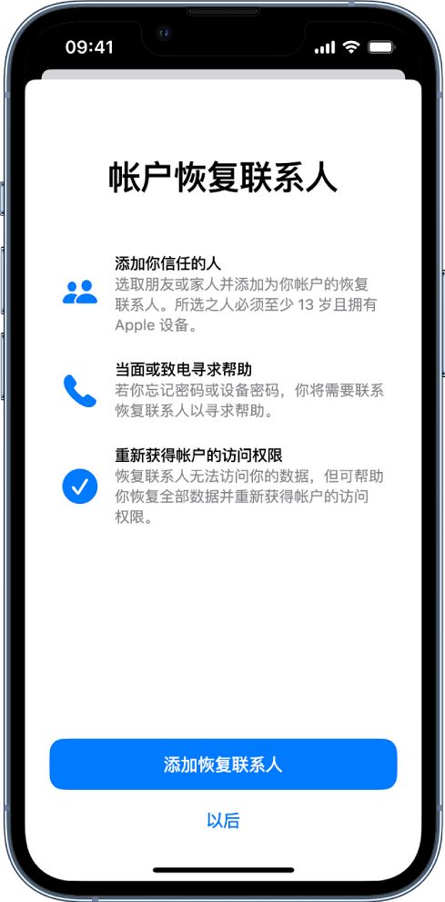 海北苹果14维修分享iPhone 14 系列等机型中保护Apple ID 账户安全 