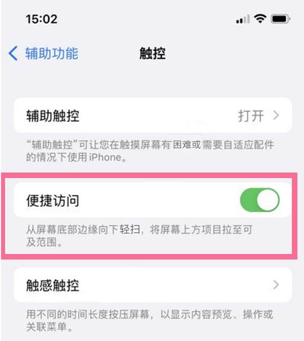海北苹果13维修分享iPhone 13单手模式开启方法 
