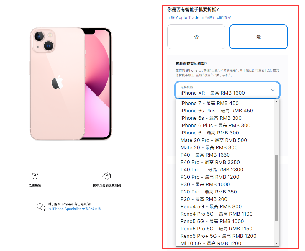 海北苹果手机维修分享苹果官方折抵换购活动换购 iPhone 13 系列新机 