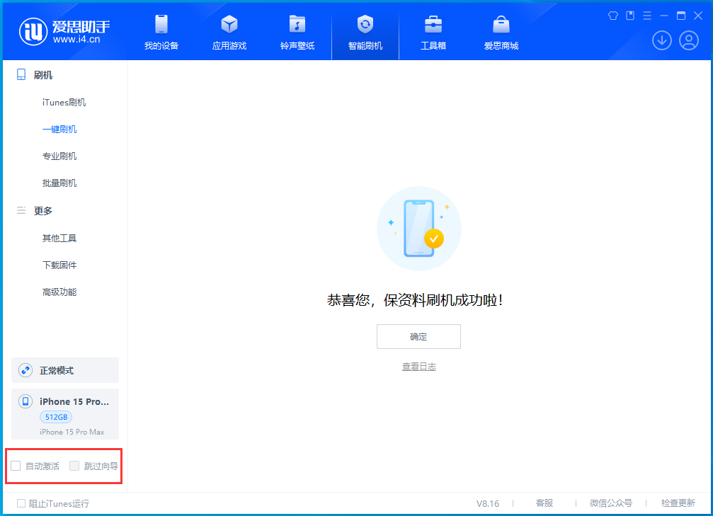 海北苹果手机维修分享iOS 17.3正式版升级_iOS 17.3正式版一键刷机教程 