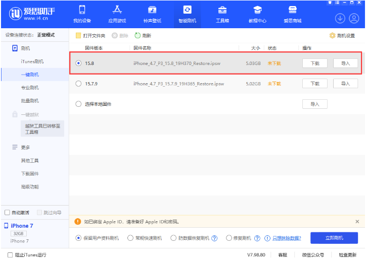 海北苹果手机维修分享iOS 16.7.2/iOS 15.8 正式版升级刷机教程 
