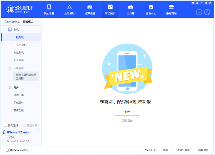 海北苹果手机维修分享iOS 16.5.1正式版升级_iOS 16.5.1正式版一键刷机教程 