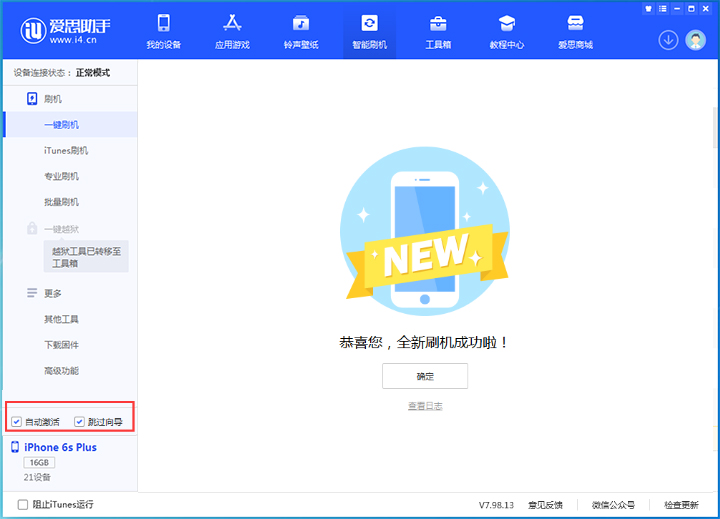 海北苹果手机维修分享iOS 15.7.4 RC版升级_iOS 15.7.4 RC版一键刷机教程 
