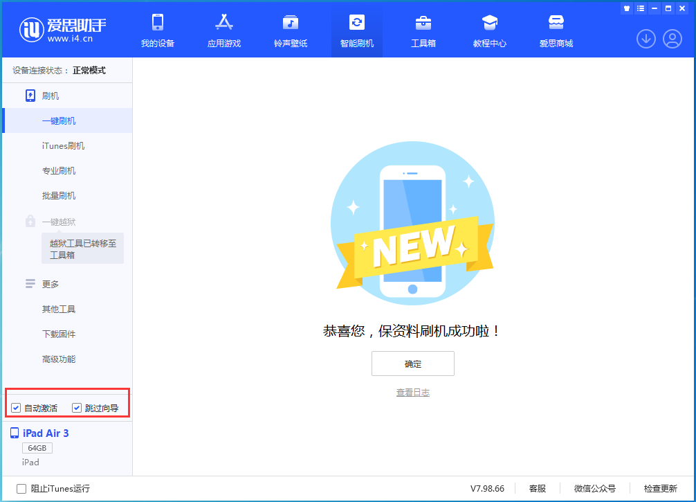 海北苹果手机维修分享iOS 15.7.3 RC版升级_iOS 15.7.3 RC版一键刷机教程 