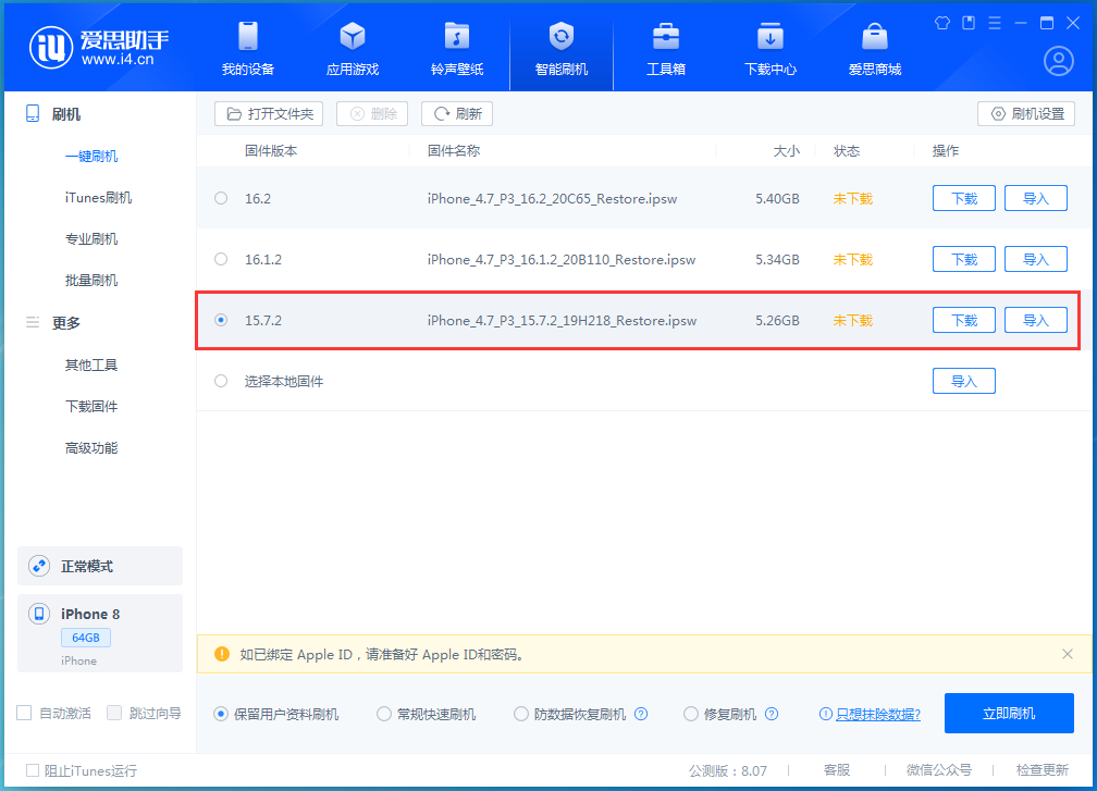 海北苹果手机维修分享iOS 15.7.2 正式版升级_iOS 15.7.2 正式版一键刷机教程 