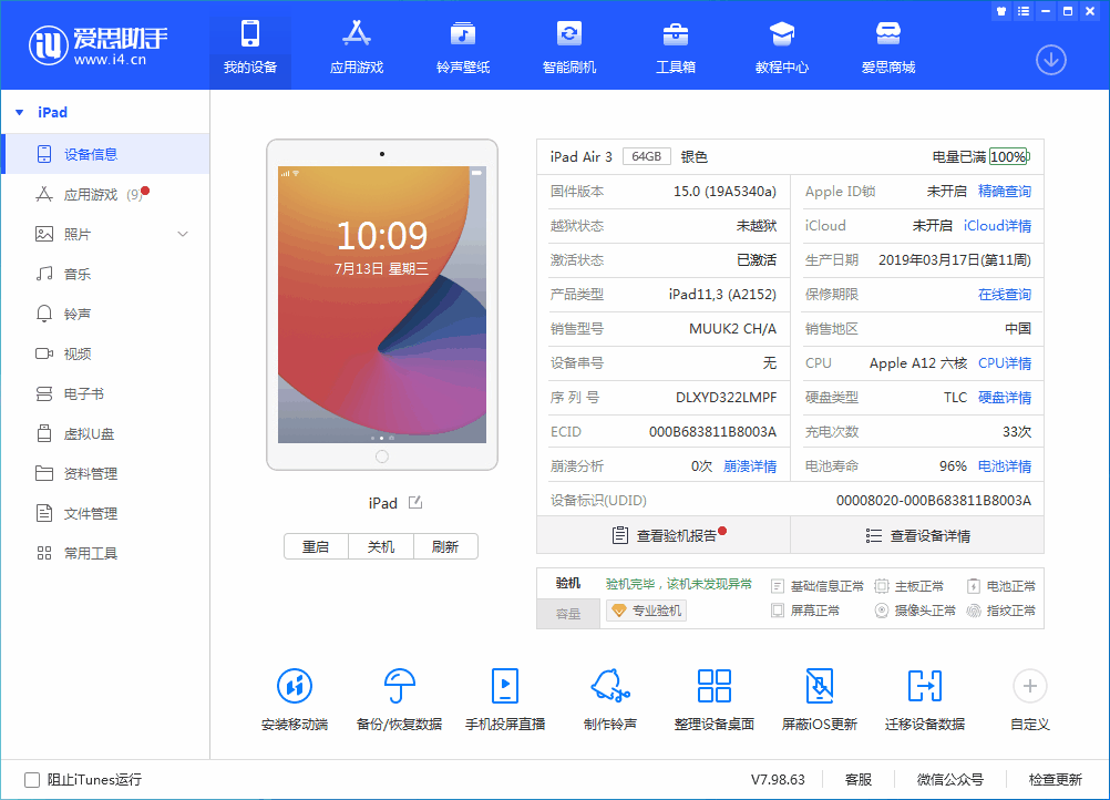 海北苹果手机维修分享iOS 15.6 RC版升级_iOS 15.6 RC版一键刷机教程 