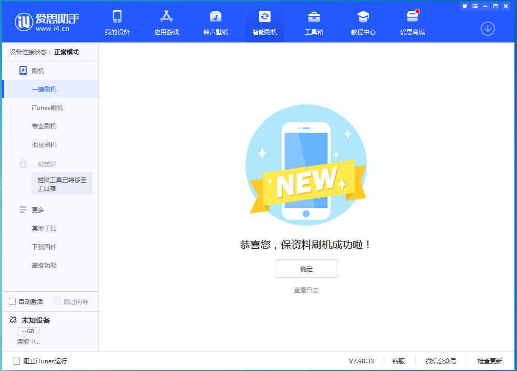 海北苹果手机维修分享iOS 15 正式版升级_iOS 15 正式版一键刷机教程 