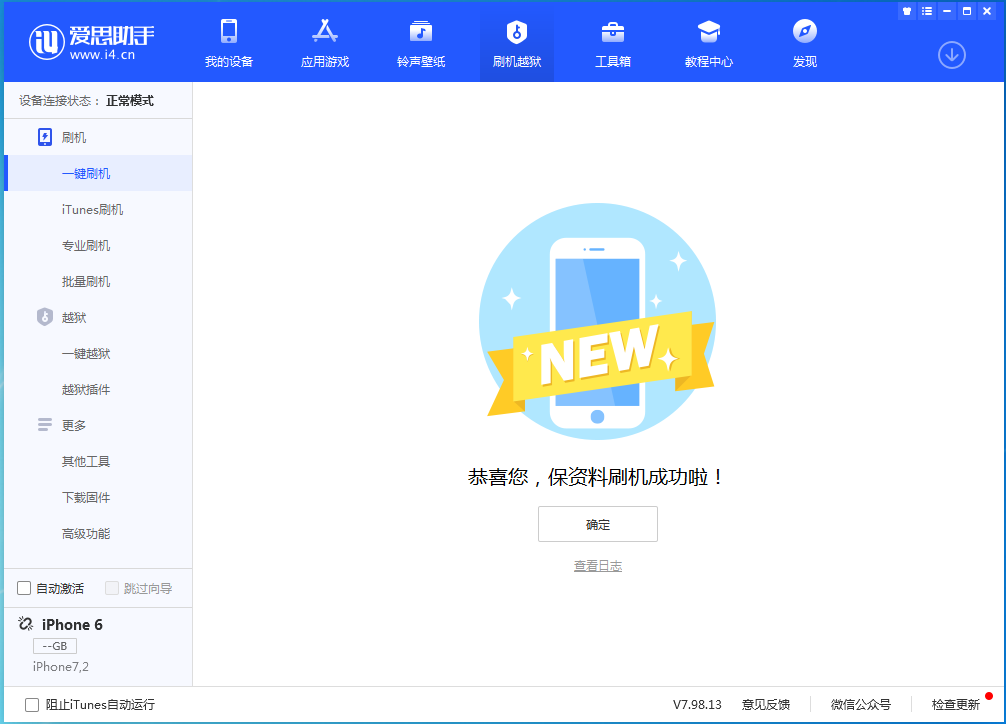 海北苹果手机维修分享iOS 12.4.8正式版_iOS 12.4.8 正式版一键刷机教程 