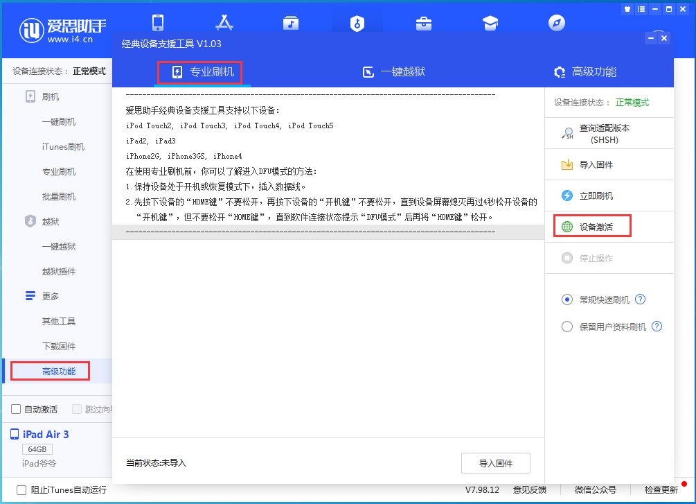 海北苹果手机维修分享iOS 13.5正式版_iOS 13.5正式版一键刷机教程 