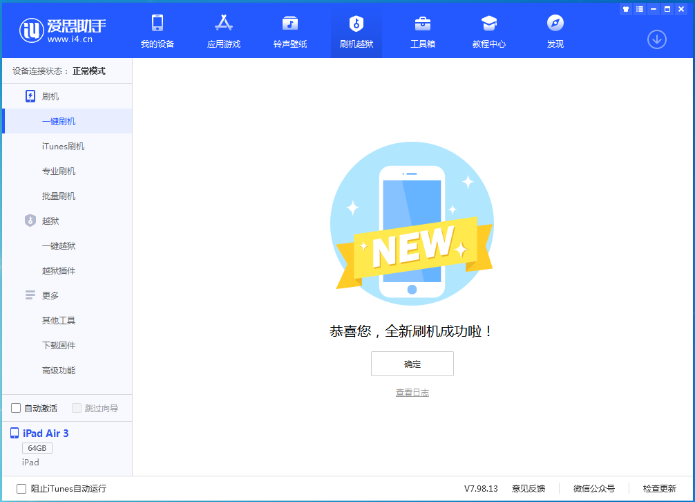 海北苹果手机维修分享iOS 13.4.1正式版_iOS 13.4.1正式版一键刷机教程 